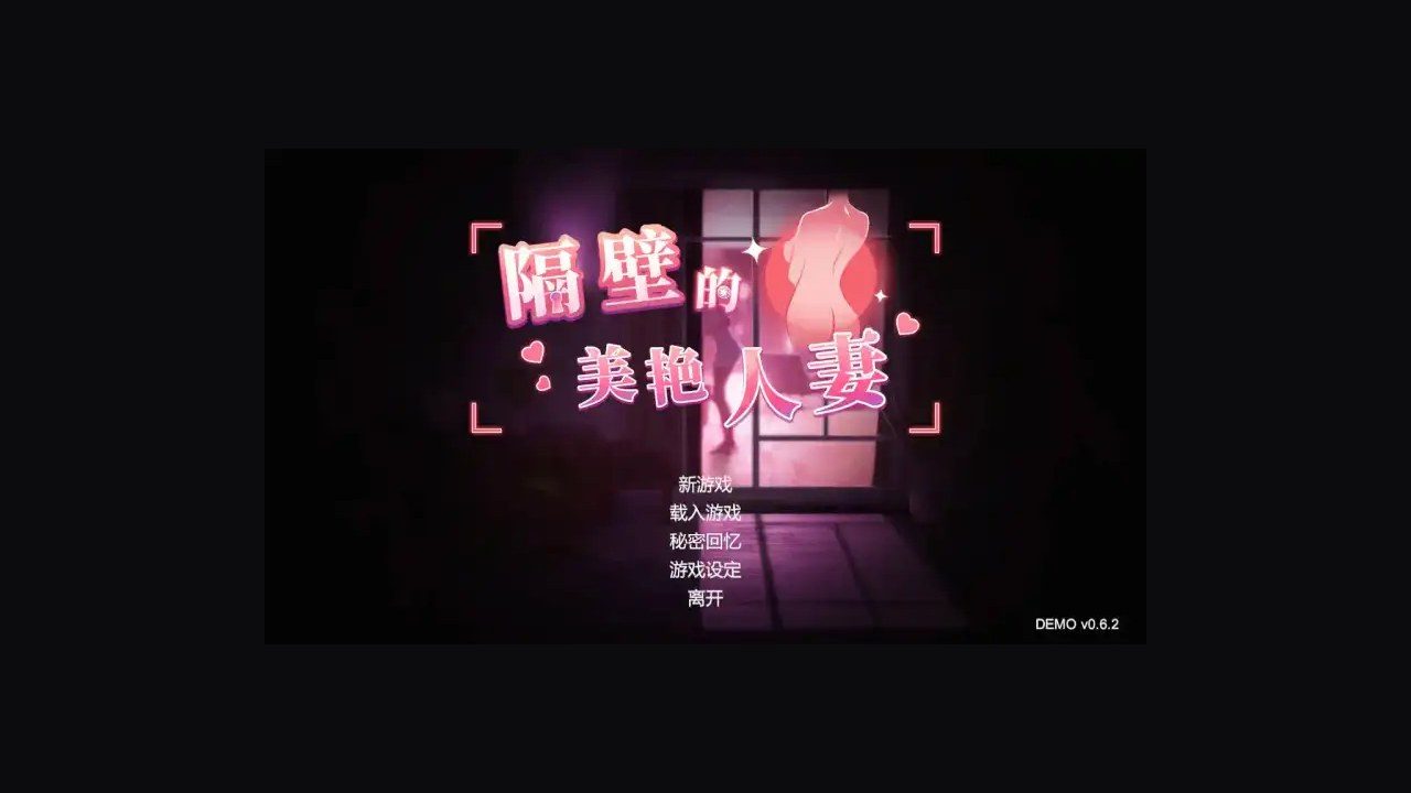 隔壁的美艳人妻TheWifeNextDoor 操作界面 资料图 4