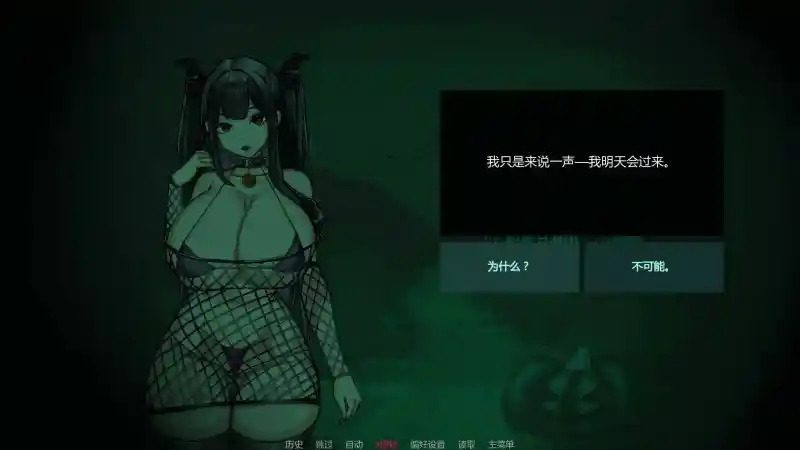不是魅魔 场景演出 内容截图 2