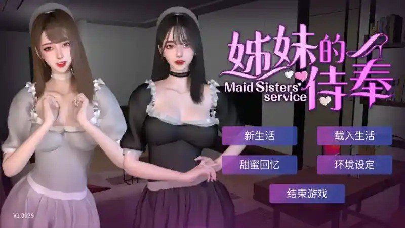 姊妹的侍奉 章节事件 演示图 1